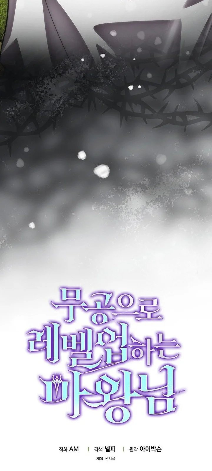 Demon Lord’s Martial Arts Ascension Chapter 138 Gambar 62