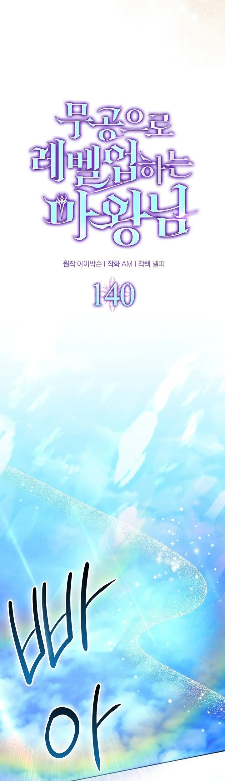 Demon Lord’s Martial Arts Ascension Chapter 140 Gambar 16