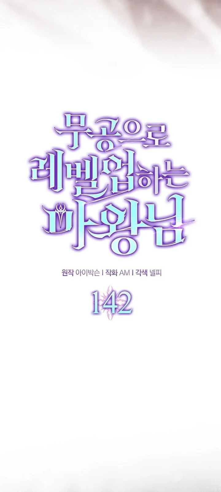 Demon Lord’s Martial Arts Ascension Chapter 142 Gambar 11