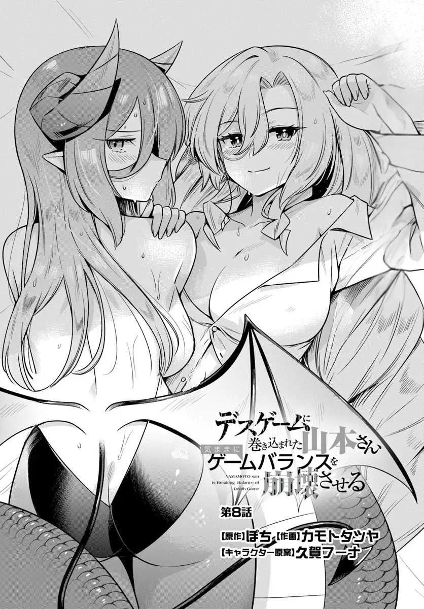 Desugemu ni Makikomareta Yamamoto-san, Kimama ni Gemu Baransu wo Hokai Saseru Chapter 8 Gambar 5