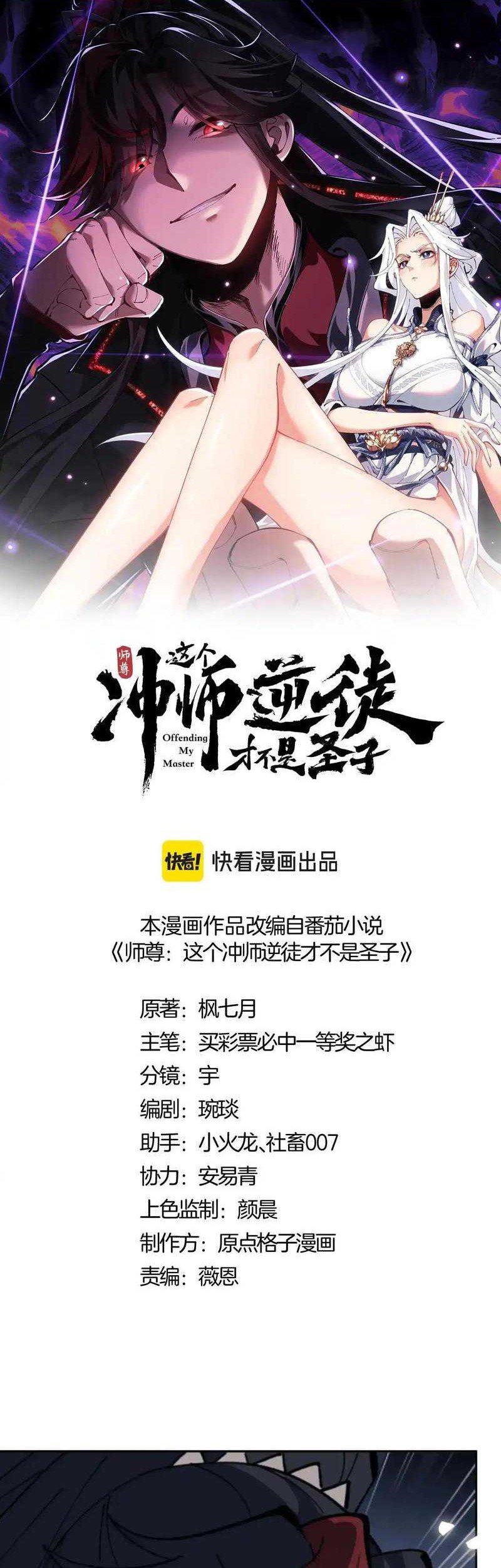 Baca Manhua Devious Son Of Heaven Chapter 110 Gambar 2