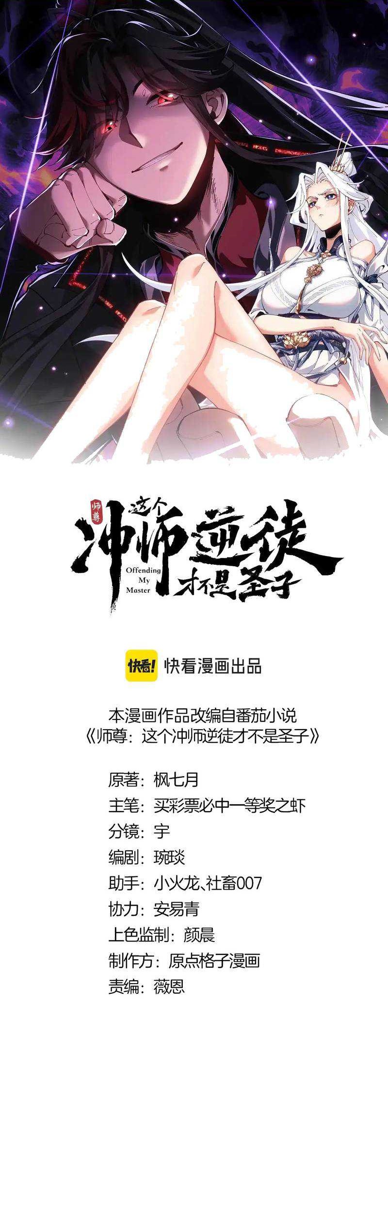 Baca Manhua Devious Son Of Heaven Chapter 111 Gambar 2