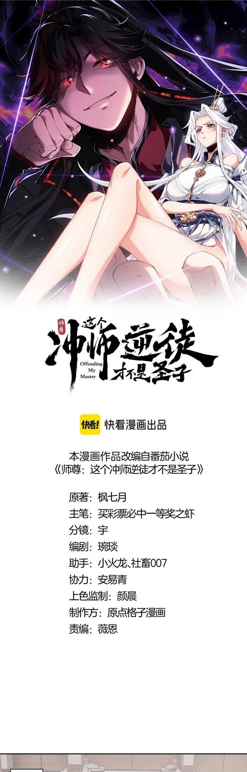 Devious Son Of Heaven Chapter 114 Gambar 4