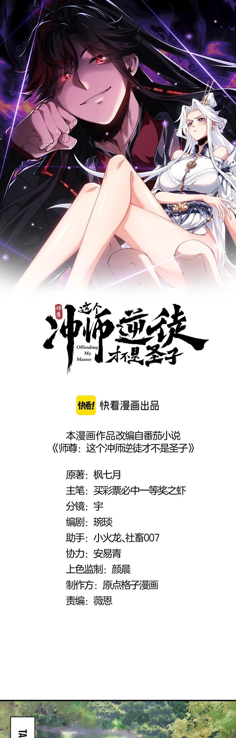 Baca Manhua Devious Son Of Heaven Chapter 116 Gambar 2