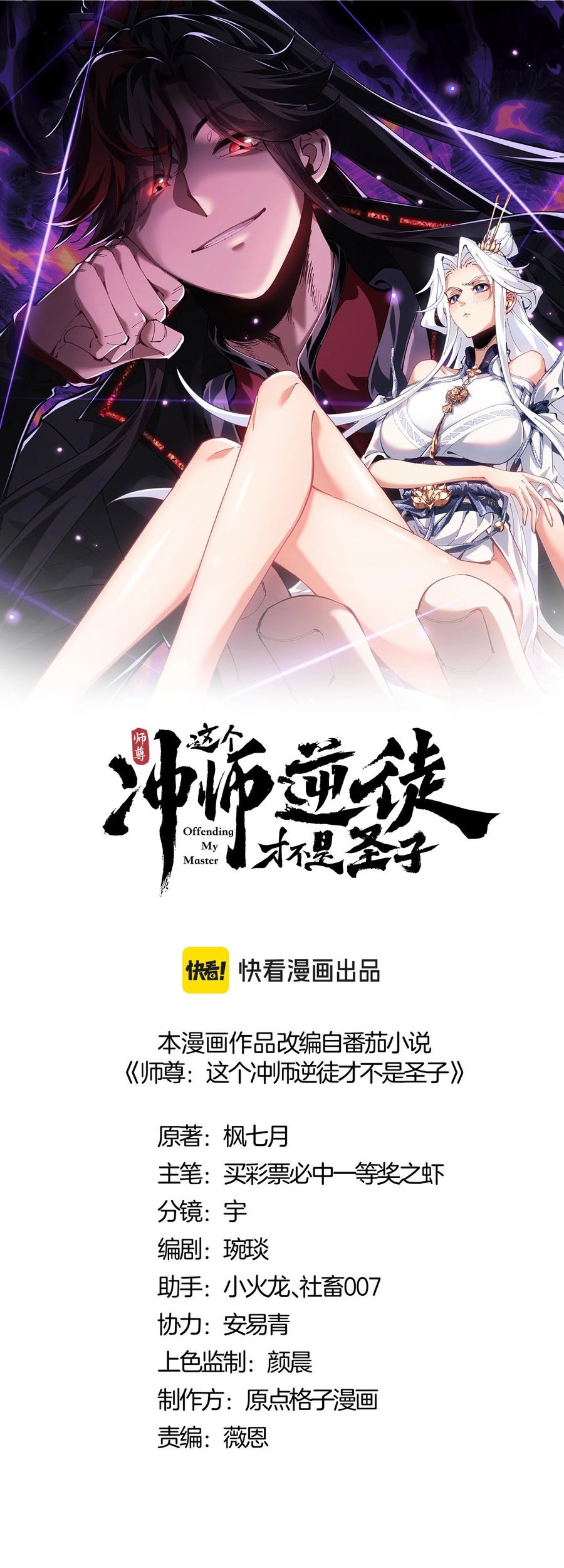 Devious Son Of Heaven Chapter 118 Gambar 3