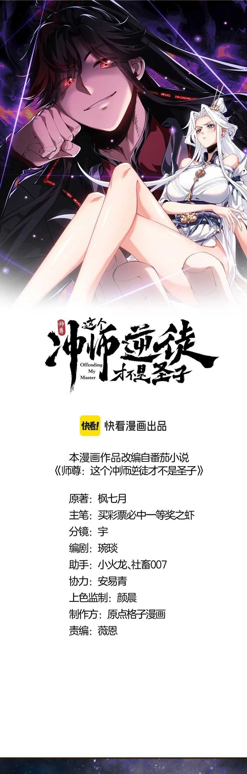 Devious Son Of Heaven Chapter 119 Gambar 3