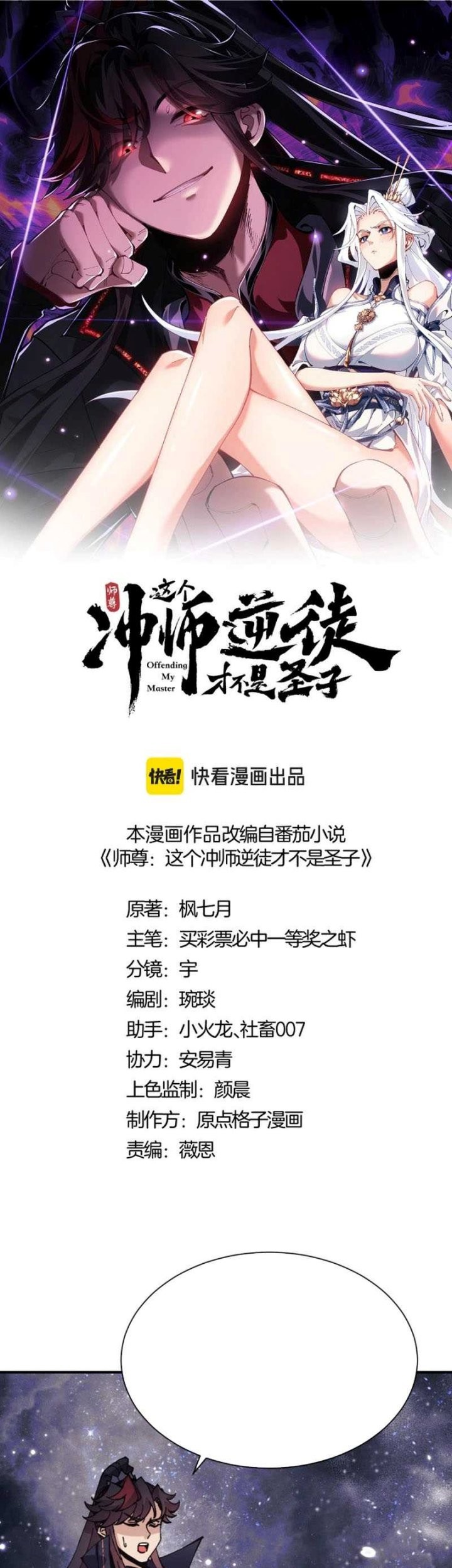 Devious Son Of Heaven Chapter 120 Gambar 4