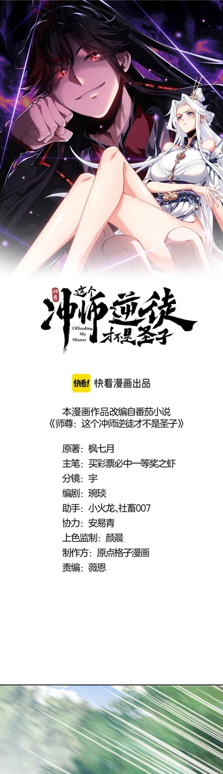 Devious Son Of Heaven Chapter 121 Gambar 3