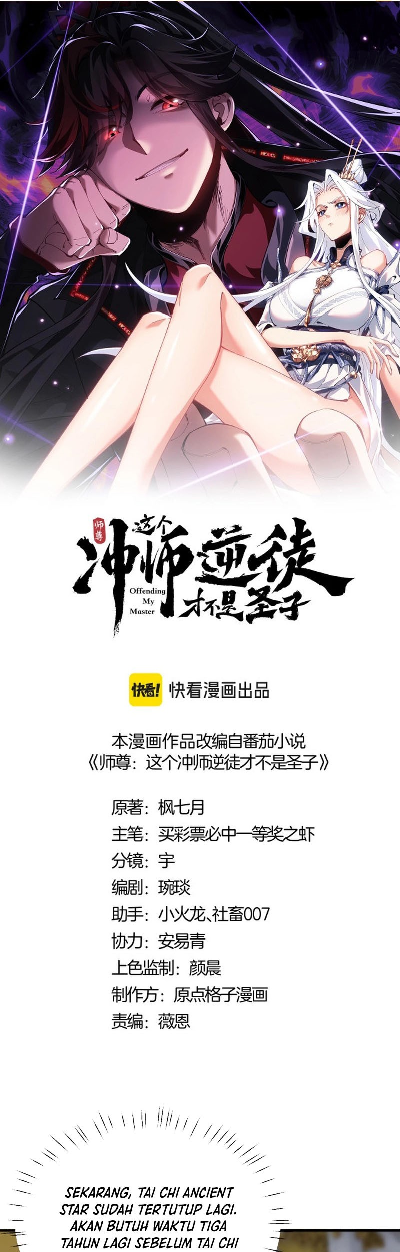 Devious Son Of Heaven Chapter 125 Gambar 3