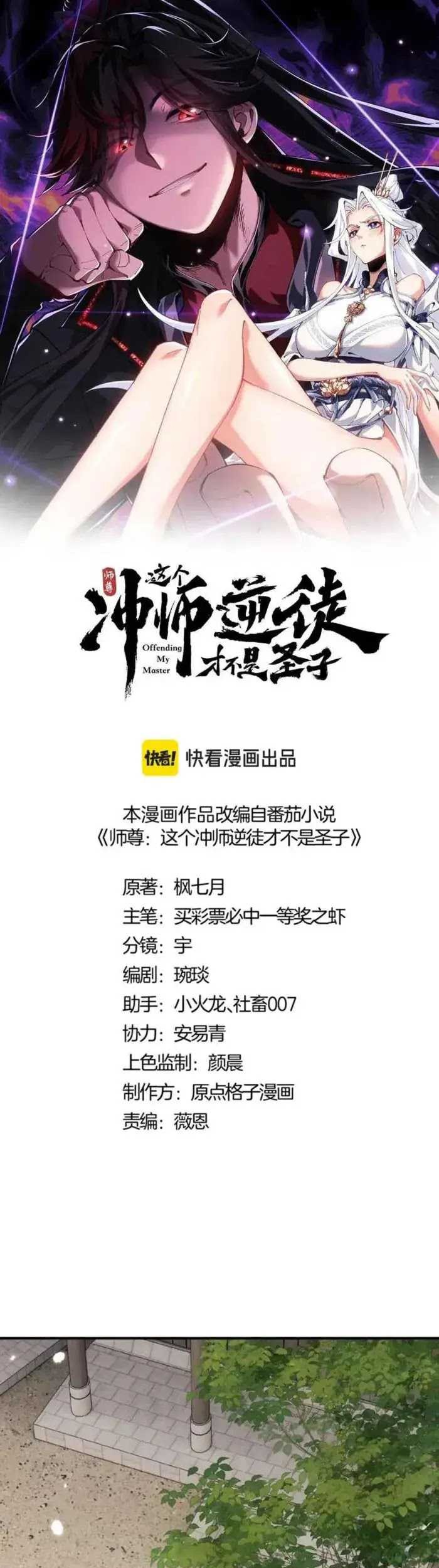 Devious Son Of Heaven Chapter 131 Gambar 3