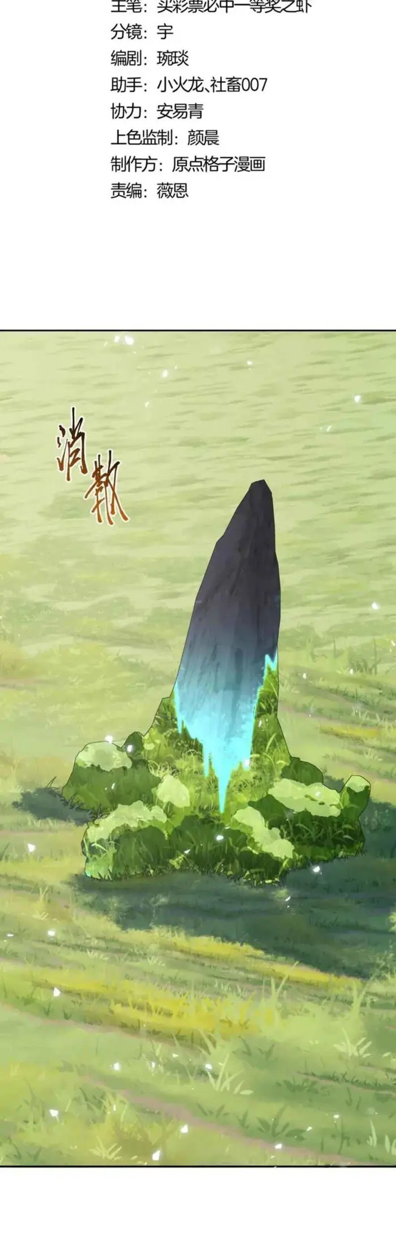 Baca Manhua Devious Son Of Heaven Chapter 133 Gambar 2