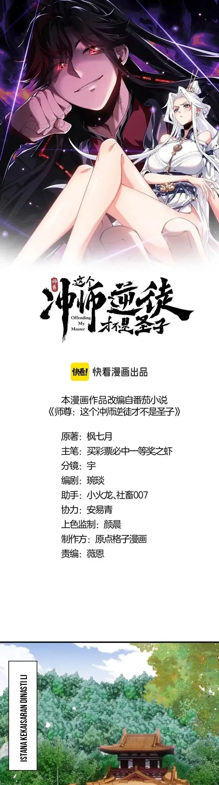 Devious Son Of Heaven Chapter 146 Gambar 3