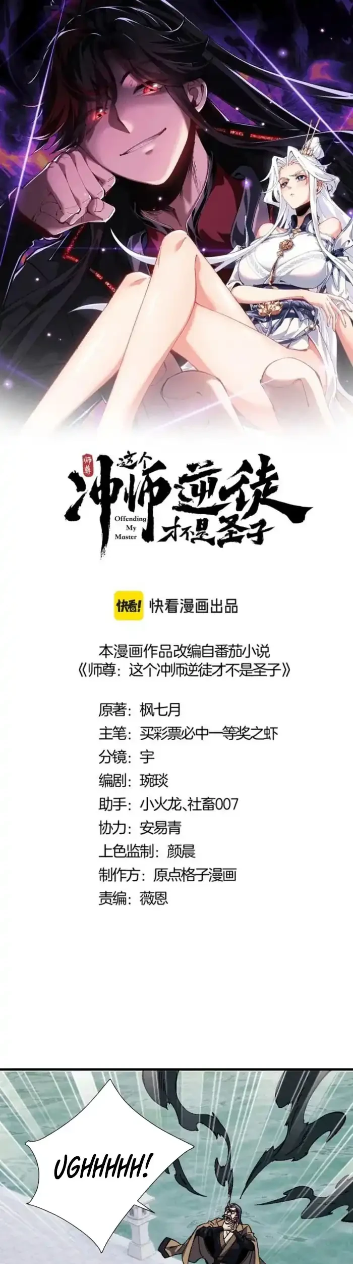 Devious Son Of Heaven Chapter 156 Gambar 3