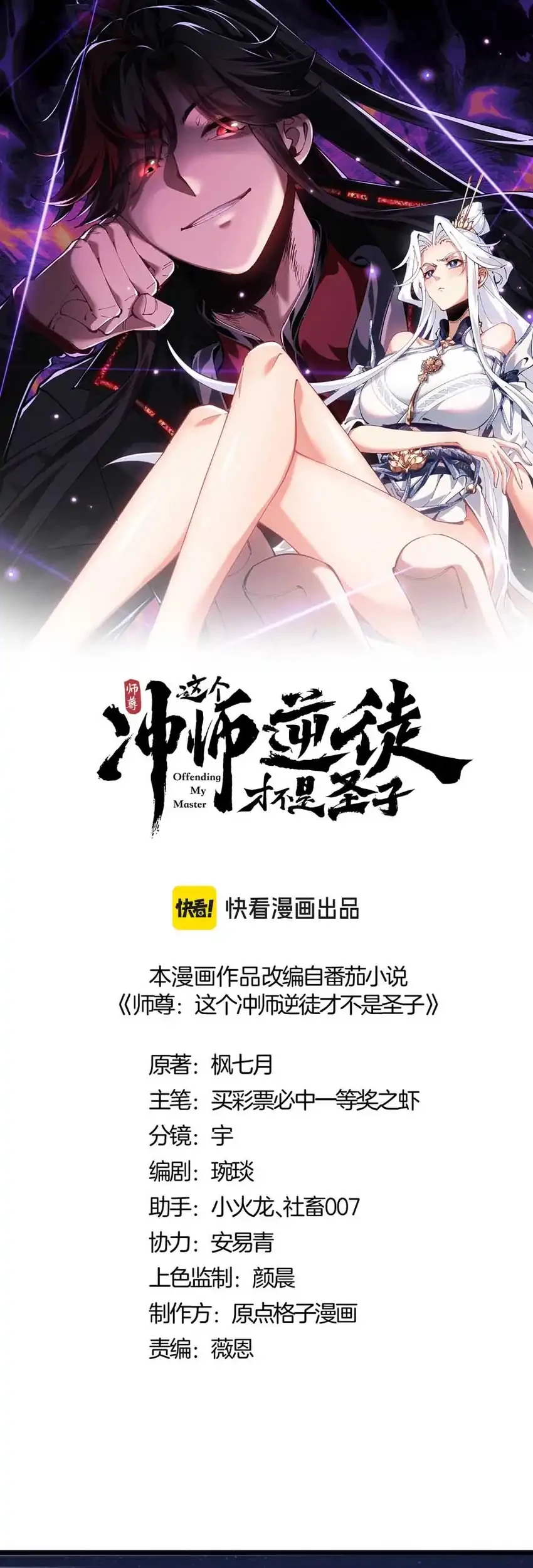 Devious Son Of Heaven Chapter 160 Gambar 3