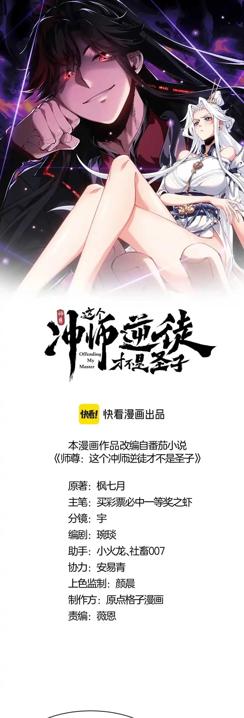 Devious Son Of Heaven Chapter 161 Gambar 3