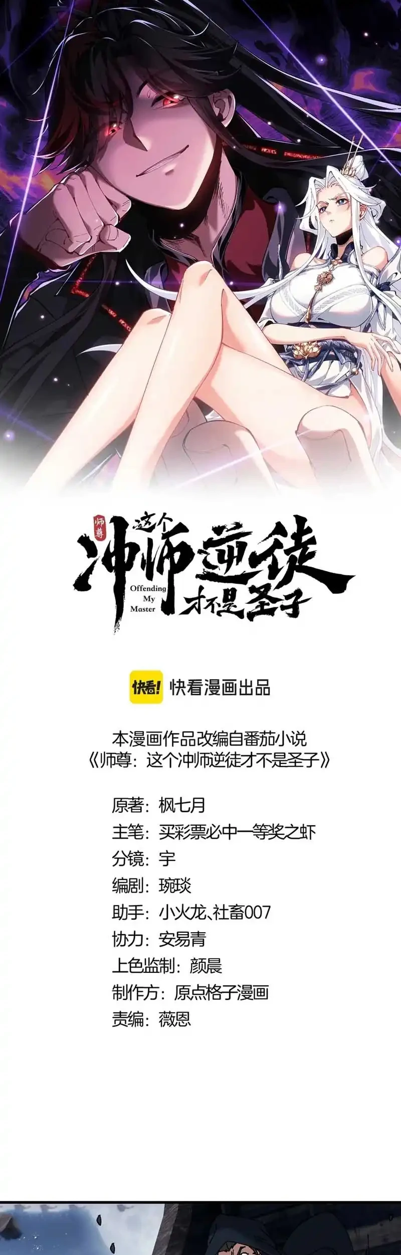 Devious Son Of Heaven Chapter 163 Gambar 3