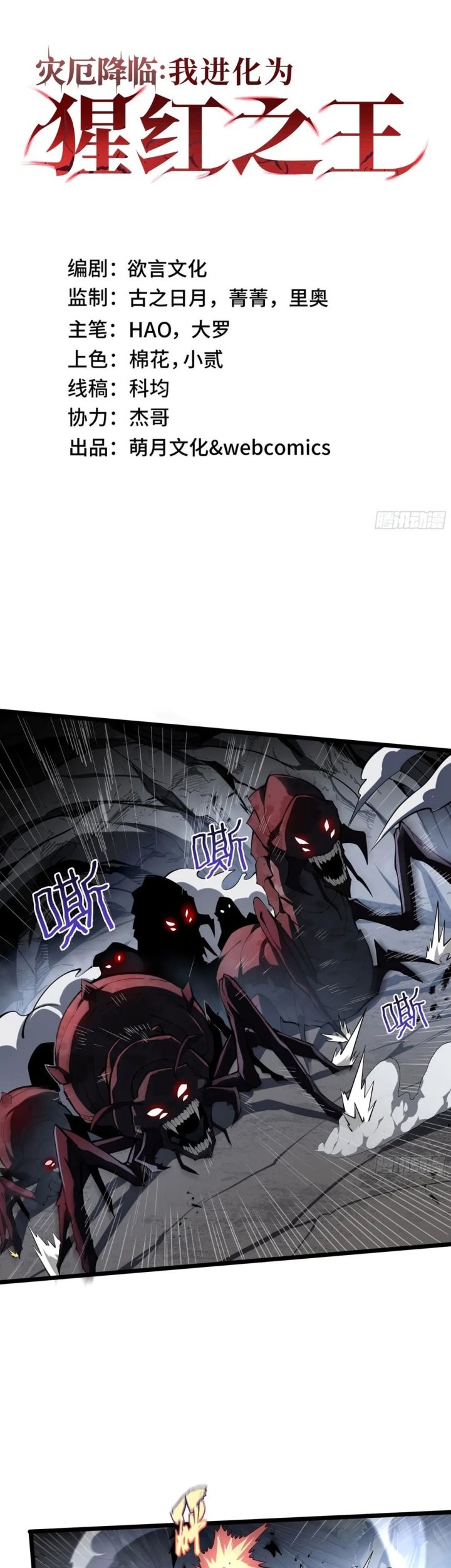 Baca Manga Disaster Comes: I Evolve Into the Crimson King Chapter 5 Gambar 2