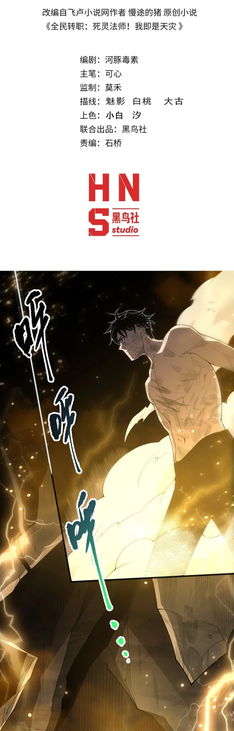 Manhua Disastrous Necromancer Chapter 225 gambar nomor 2