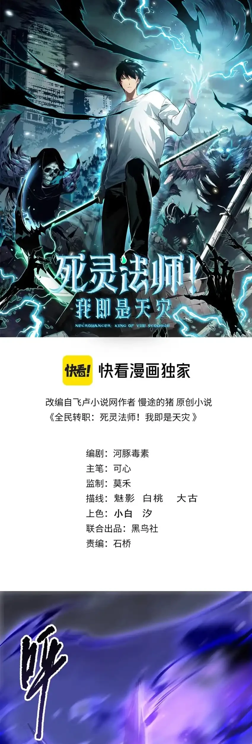 Disastrous Necromancer Chapter 244 Gambar 3