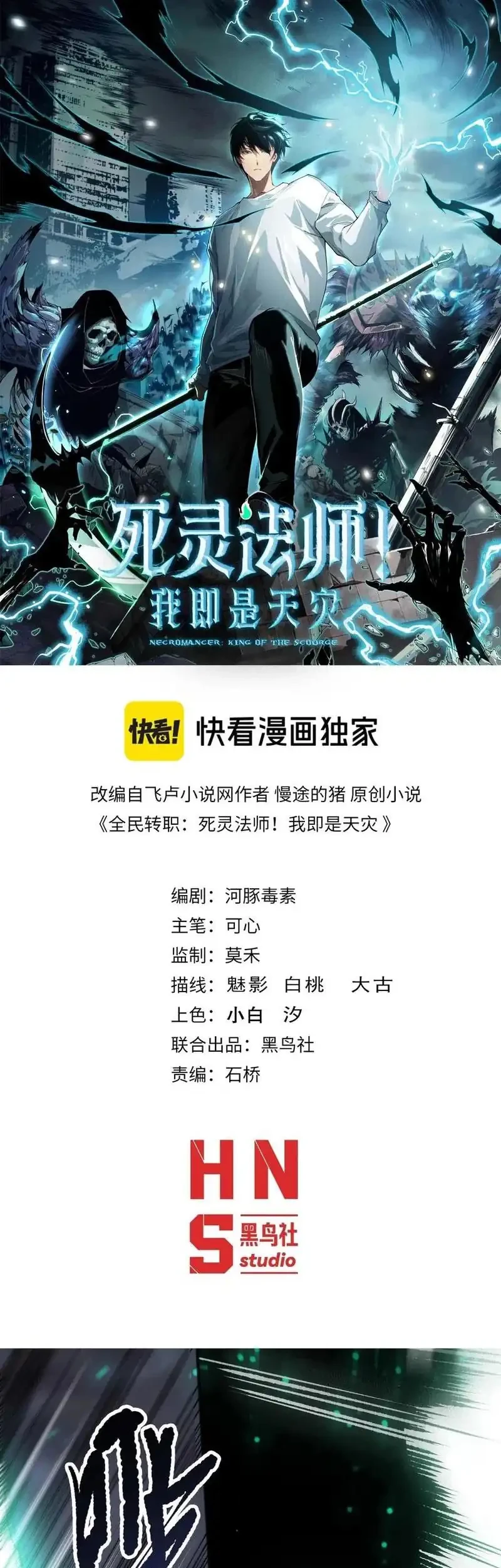 Manhua Disastrous Necromancer Chapter 247 gambar 2