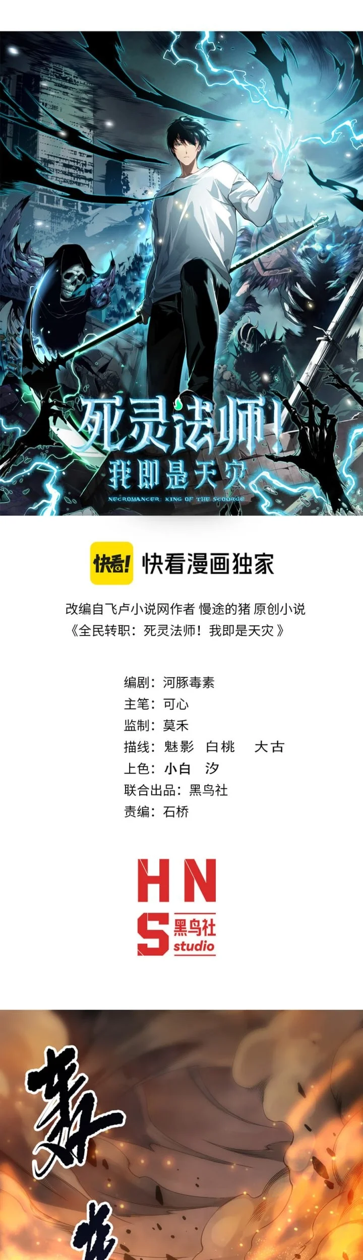 Manhua Disastrous Necromancer Chapter 253 gambar 2