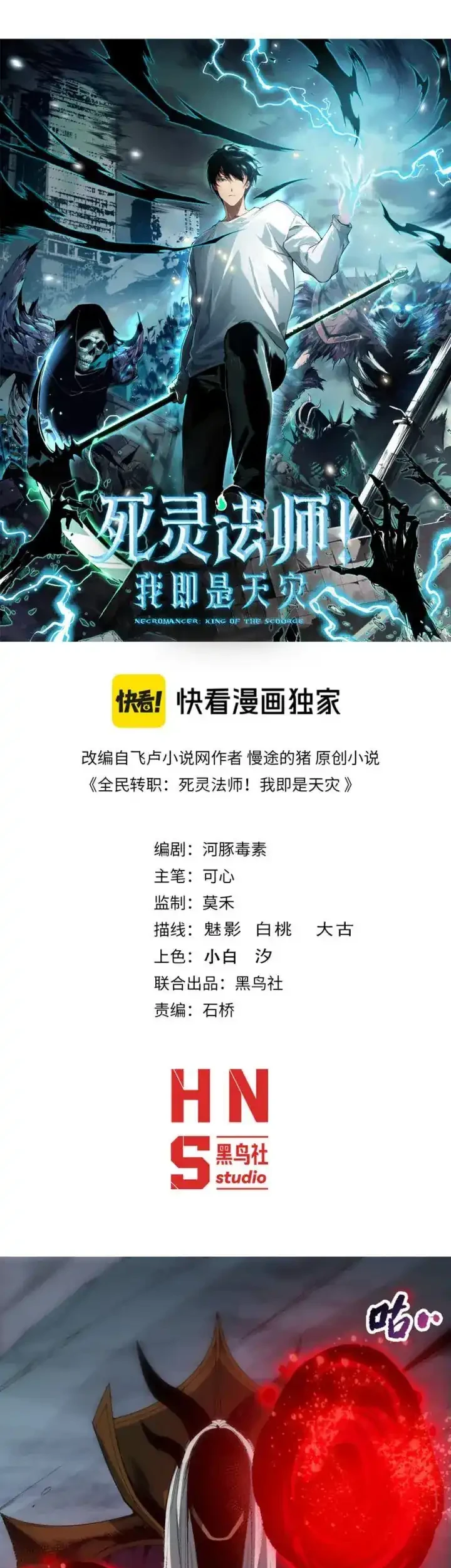 Manhua Disastrous Necromancer Chapter 256 gambar 2