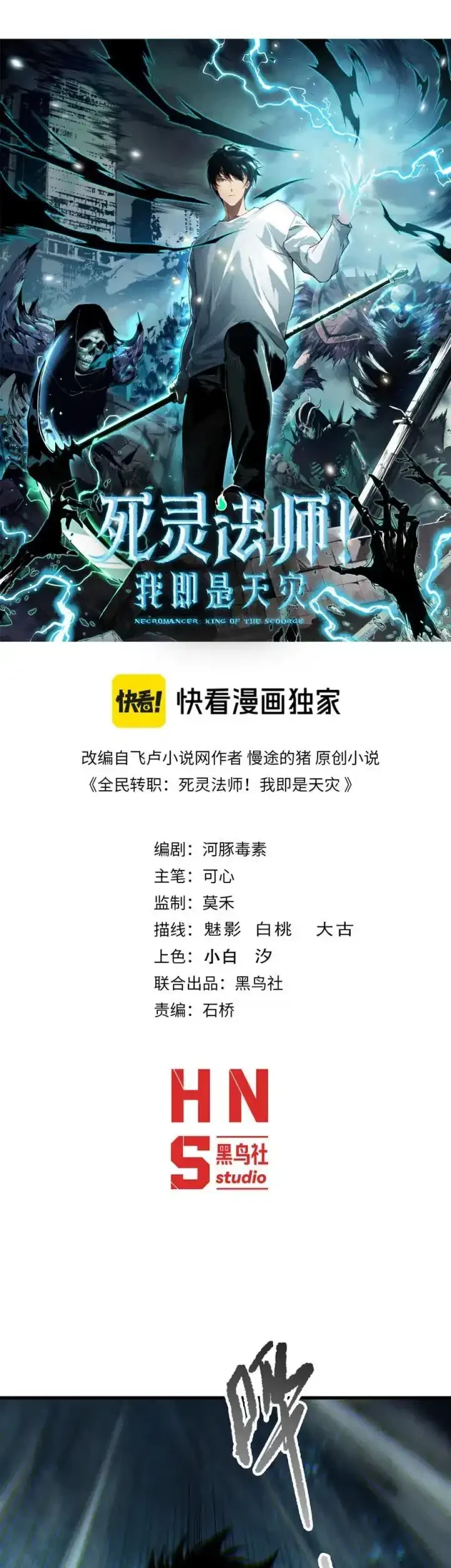 Manhua Disastrous Necromancer Chapter 257 gambar 2