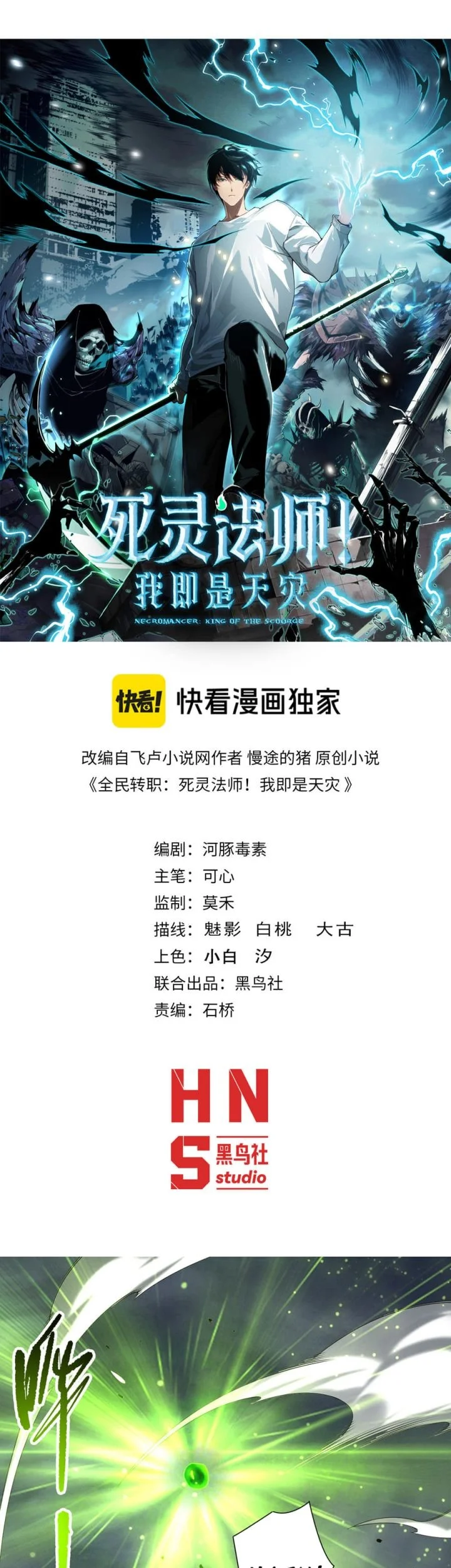 Manhua Disastrous Necromancer Chapter 260 gambar 2