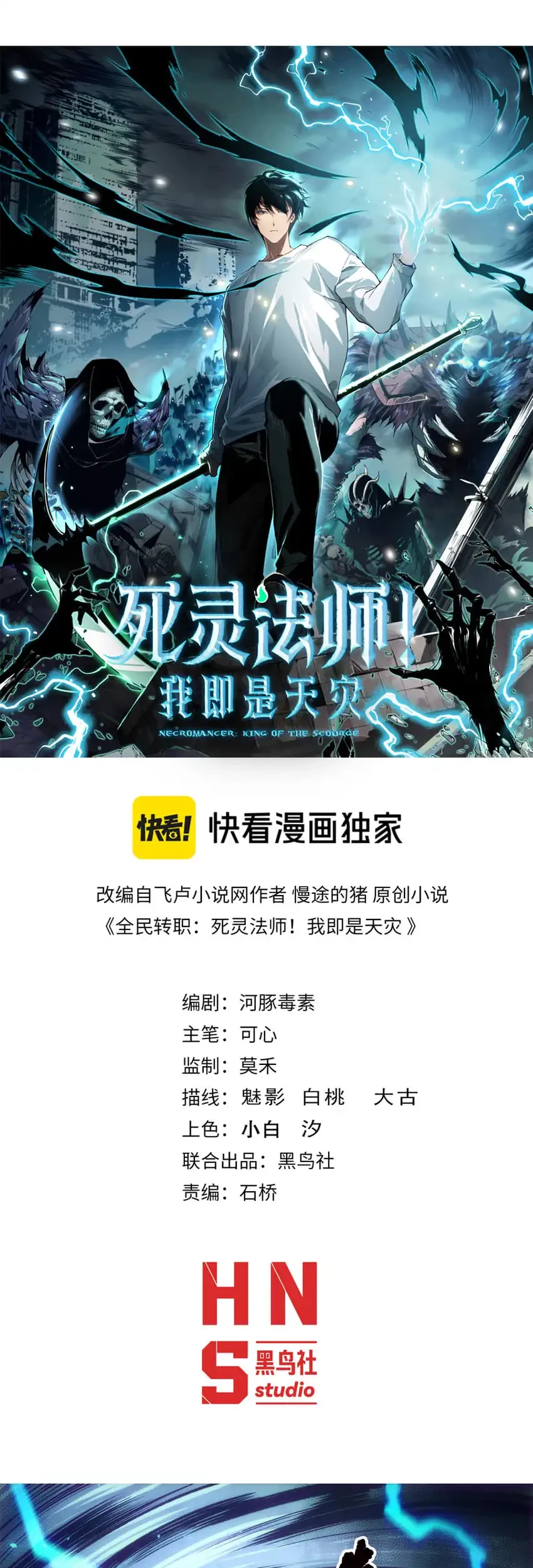 Manhua Disastrous Necromancer Chapter 266 gambar 2