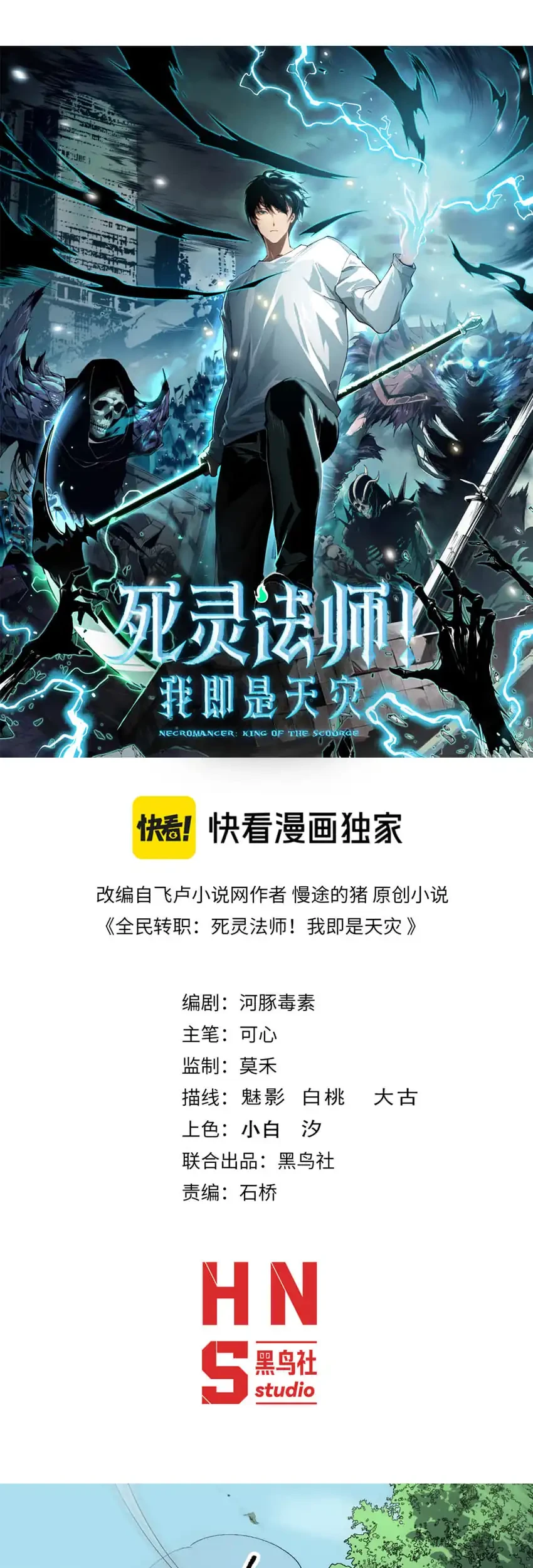 Manhua Disastrous Necromancer Chapter 267 gambar 2