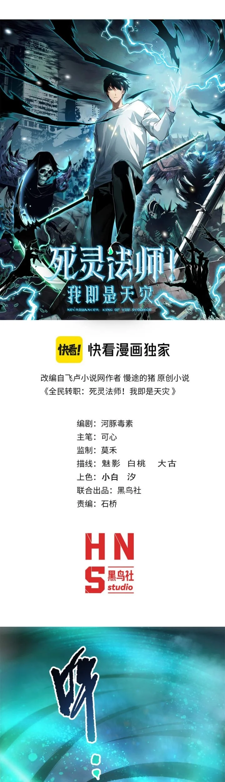 Manhua Disastrous Necromancer Chapter 268 gambar 2