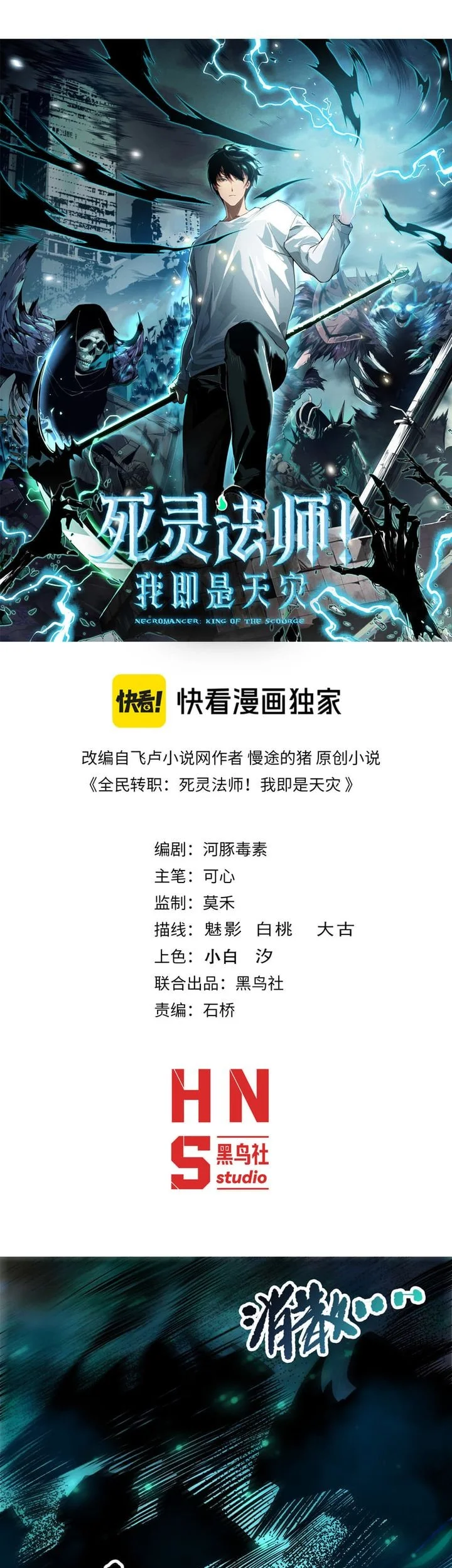 Komik Disastrous Necromancer Chapter 269 gambar 1