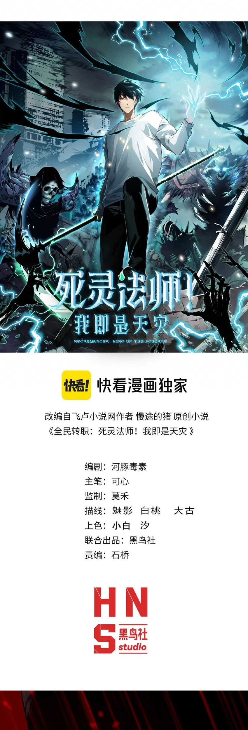 Manhua Disastrous Necromancer Chapter 286 gambar 2