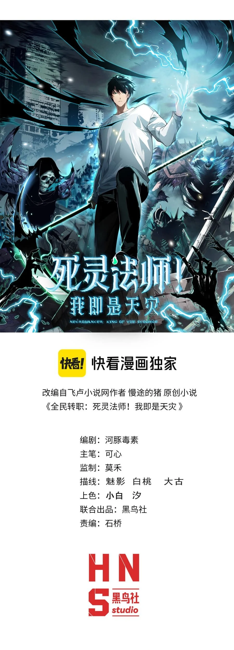 Disastrous Necromancer Chapter 296.2 halaman 3