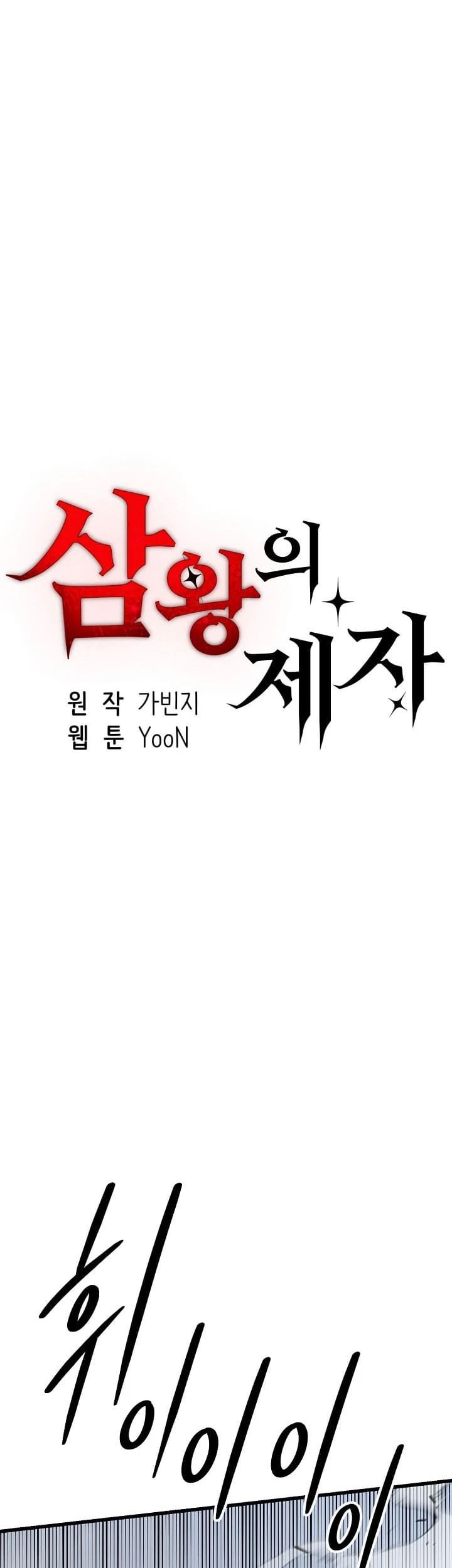 Baca Komik Disciple of the Three Kings Chapter 43 Gambar 1
