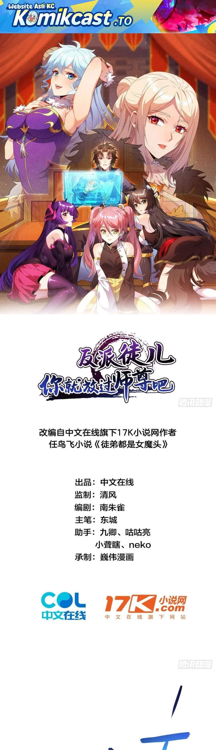 Manhua Disciples, Please Spare Your Master Chapter 33 gambar 2