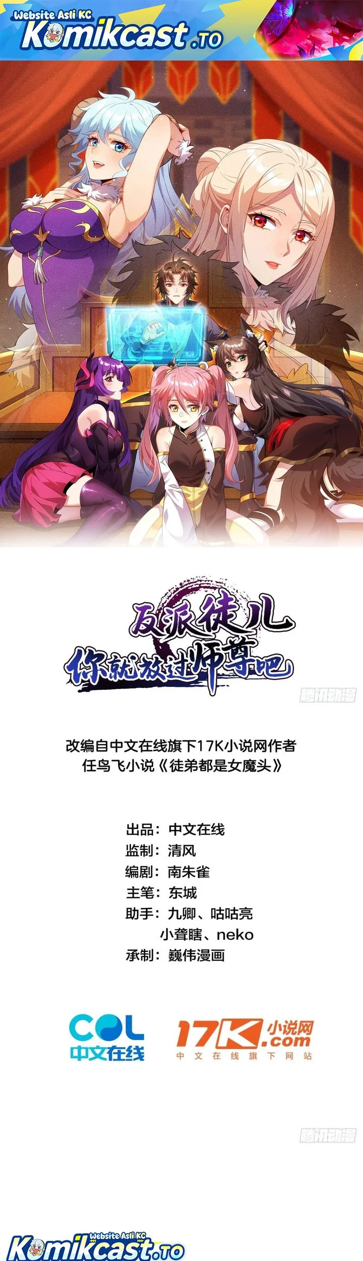 Manhua Disciples, Please Spare Your Master Chapter 34 gambar 2