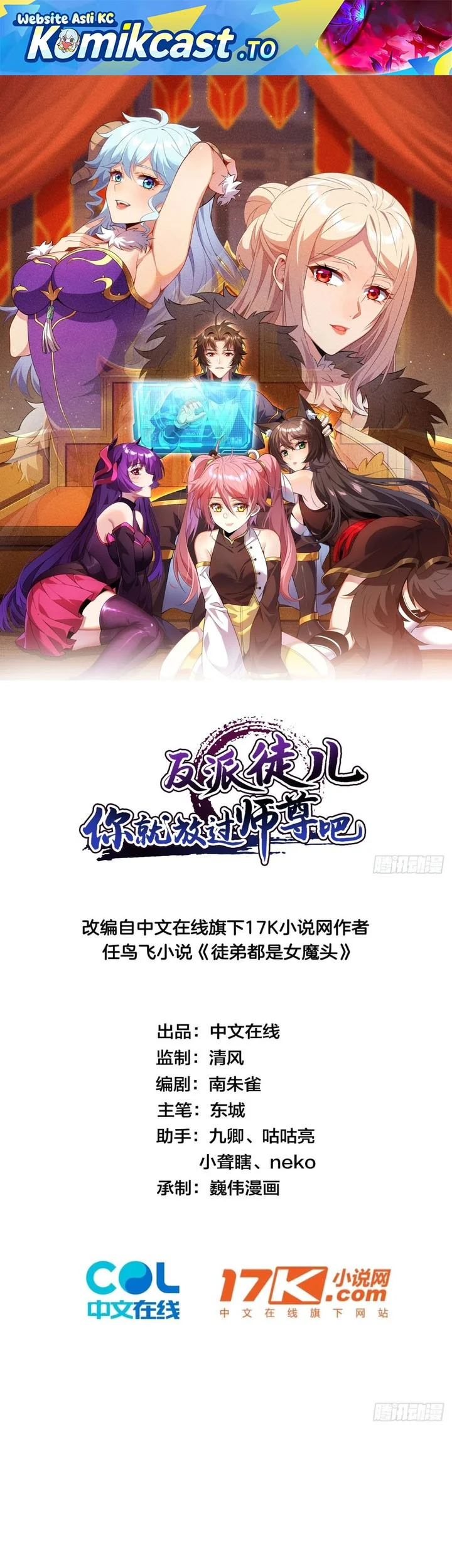 Manhua Disciples, Please Spare Your Master Chapter 36 gambar 2