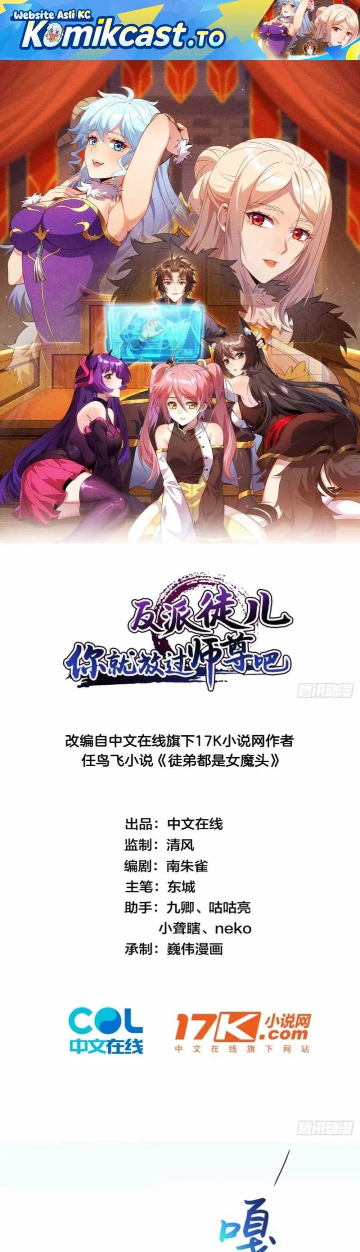 Manhua Disciples, Please Spare Your Master Chapter 38 gambar 2