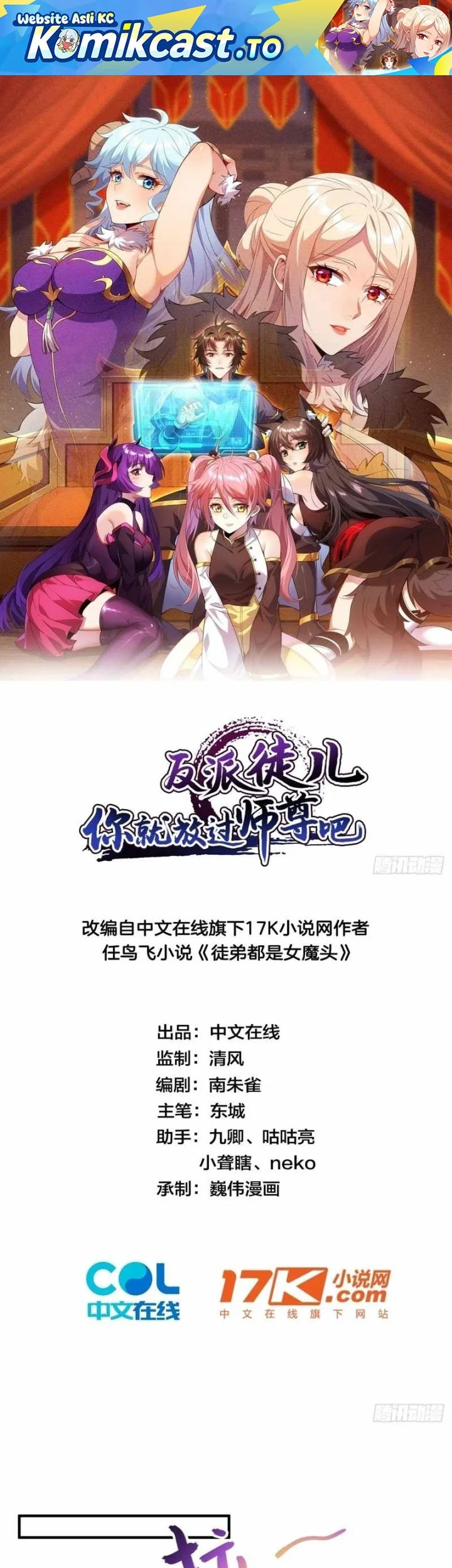 Manhua Disciples, Please Spare Your Master Chapter 42 gambar 2