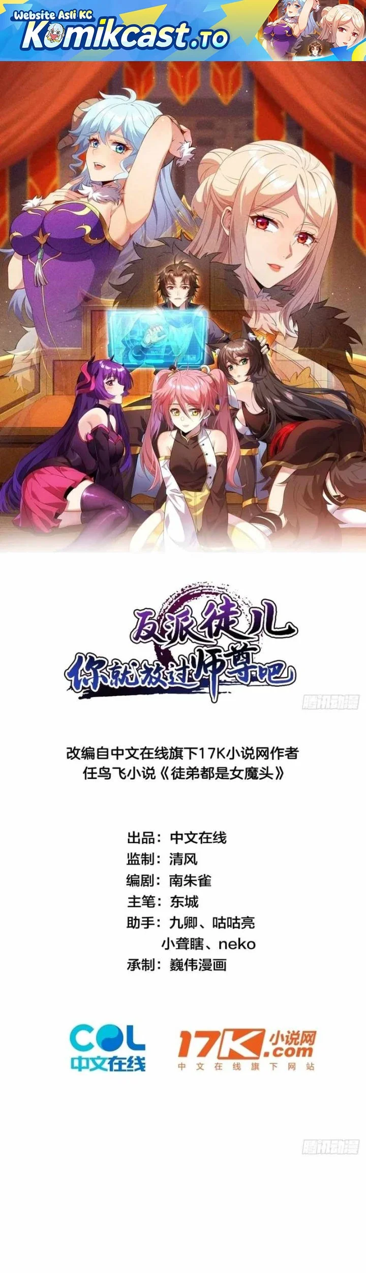 Manhua Disciples, Please Spare Your Master Chapter 45 gambar 2