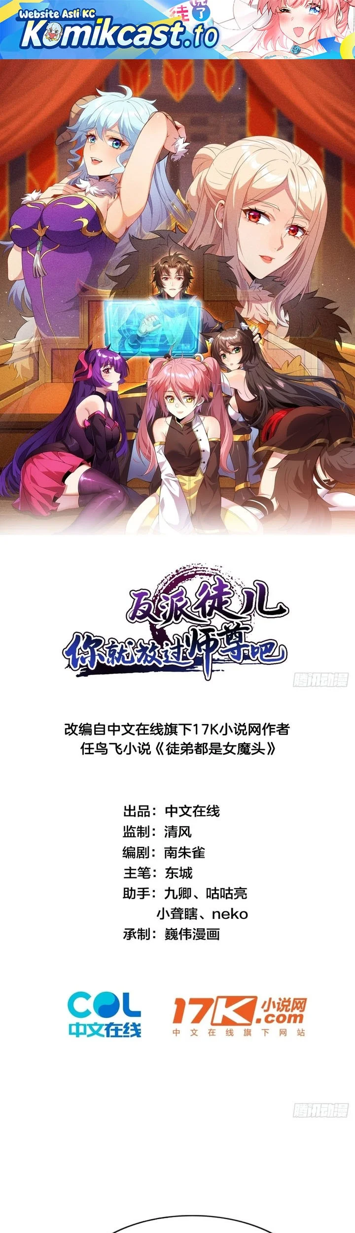 Manhua Disciples, Please Spare Your Master Chapter 46 gambar 2