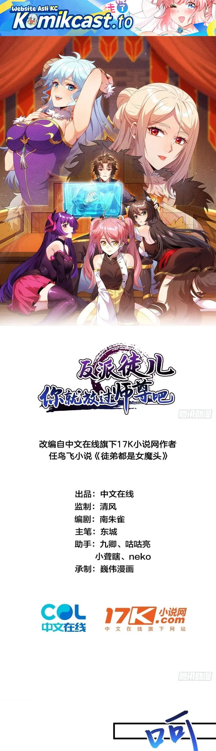 Manhua Disciples, Please Spare Your Master Chapter 47 gambar 2