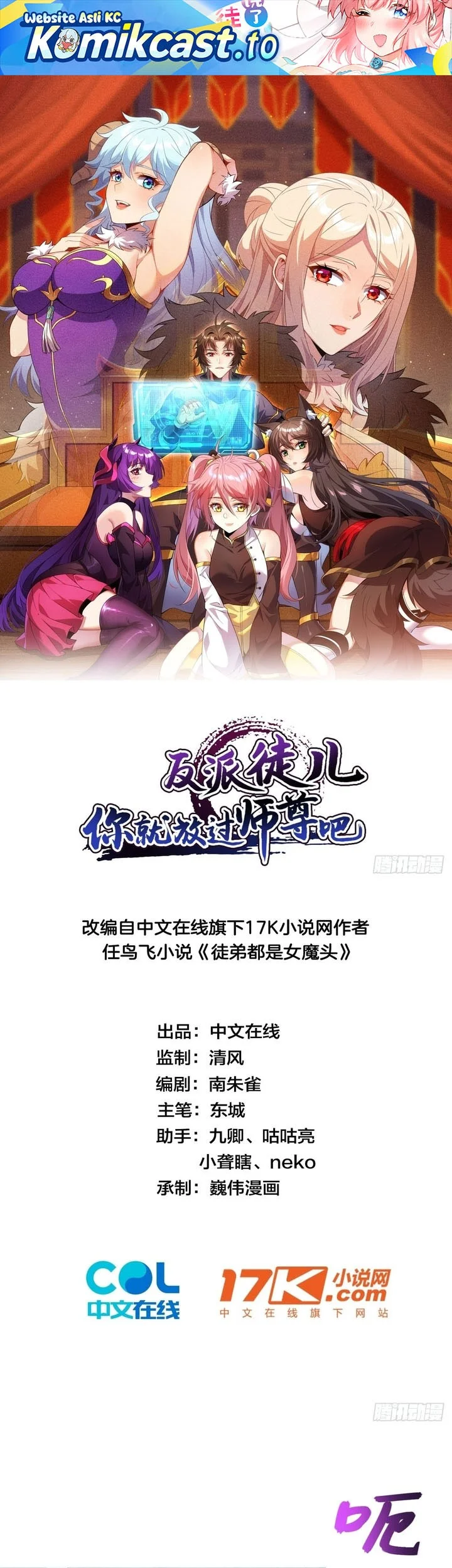 Manhua Disciples, Please Spare Your Master Chapter 51 gambar 2