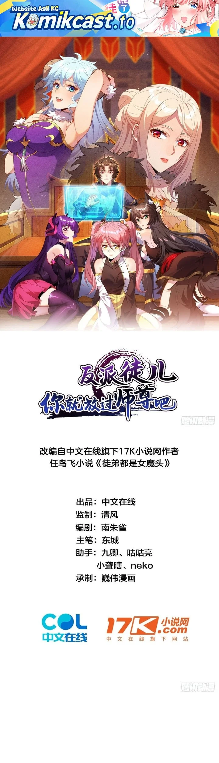 Manhua Disciples, Please Spare Your Master Chapter 54 gambar 2