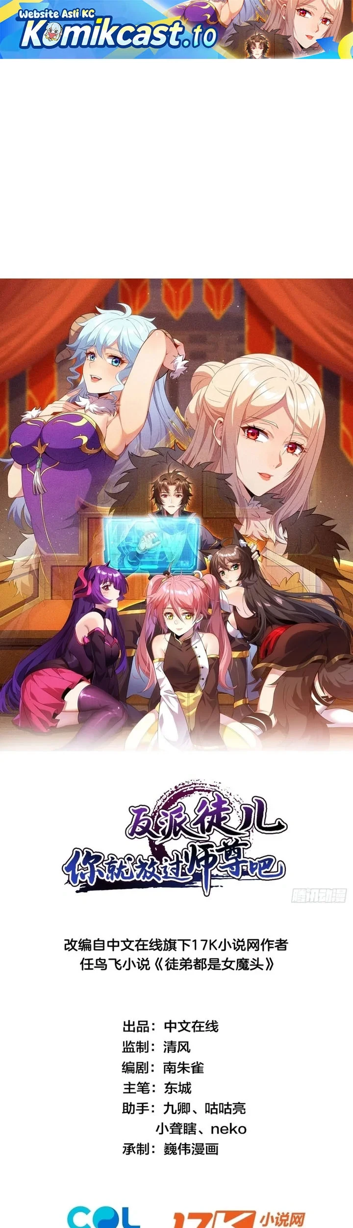 Manhua Disciples, Please Spare Your Master Chapter 58 gambar 2