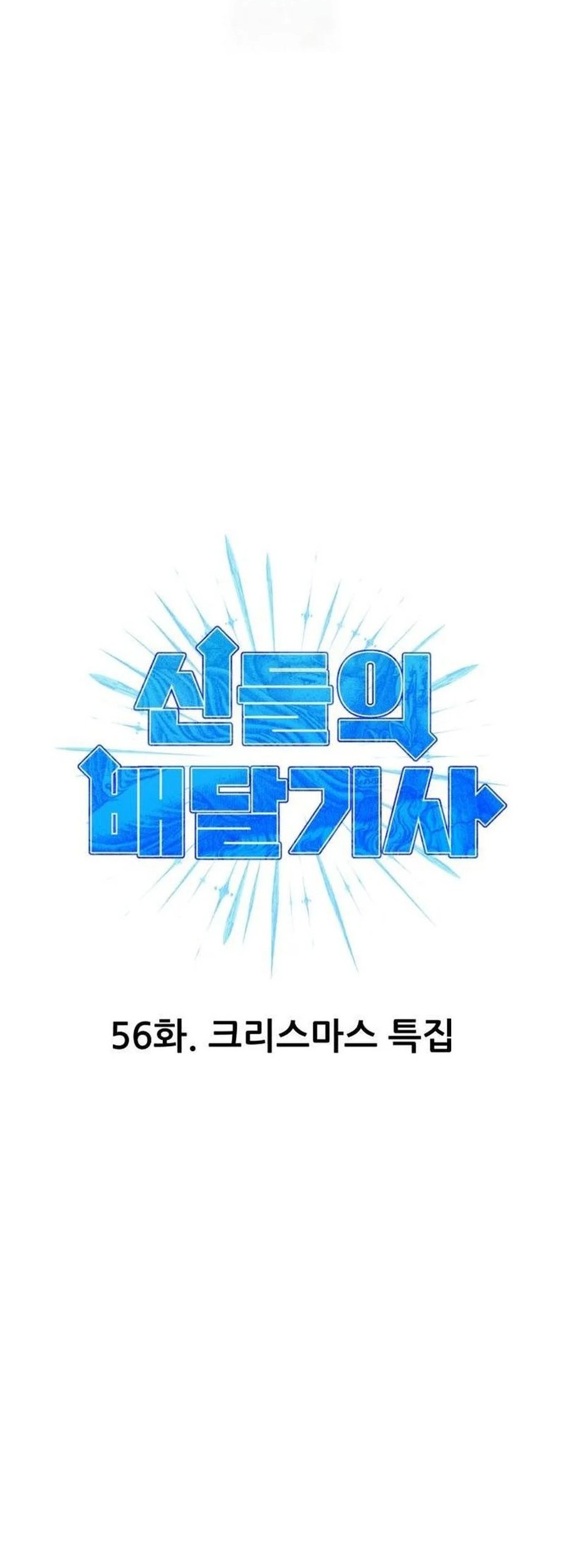 Baca Manhwa Divine Delivery Chapter 56 Gambar 2