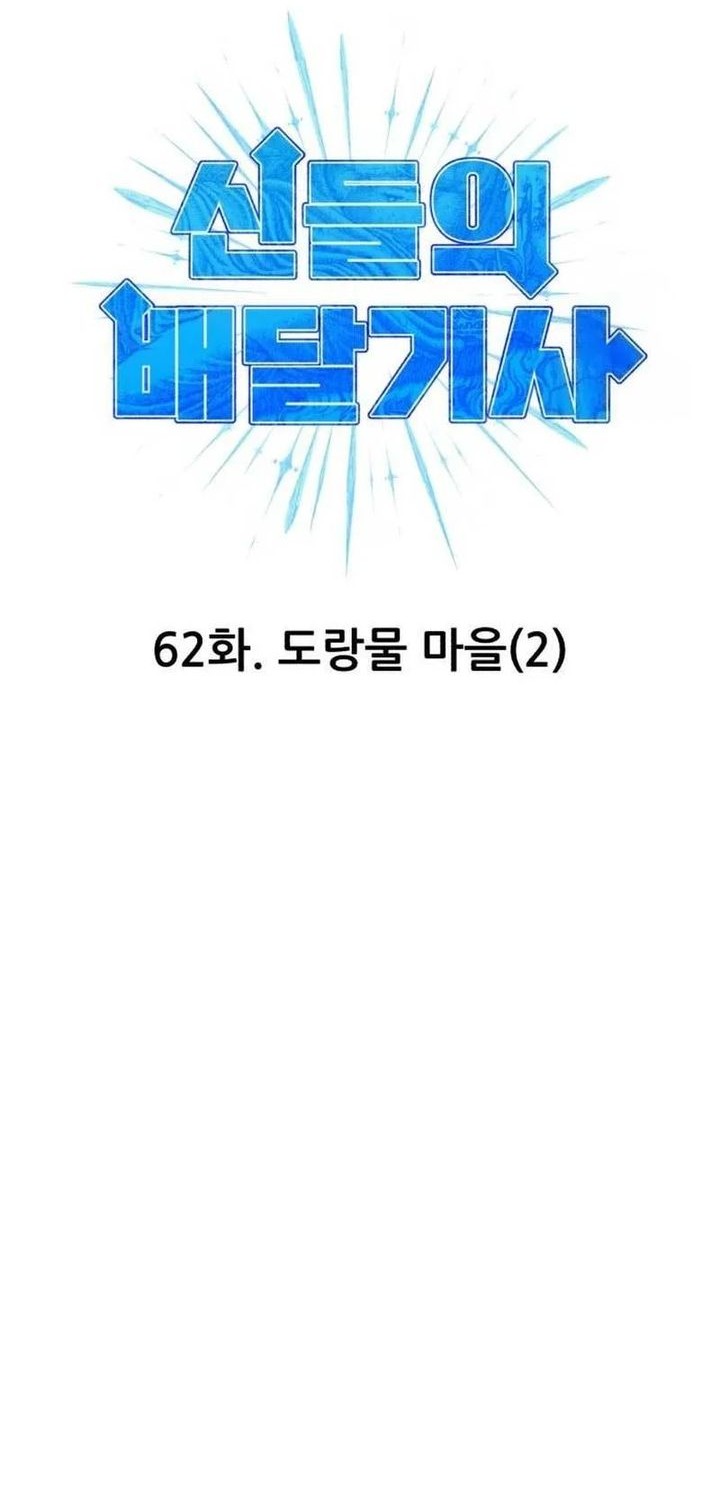 Divine Delivery Chapter 62 Gambar 10