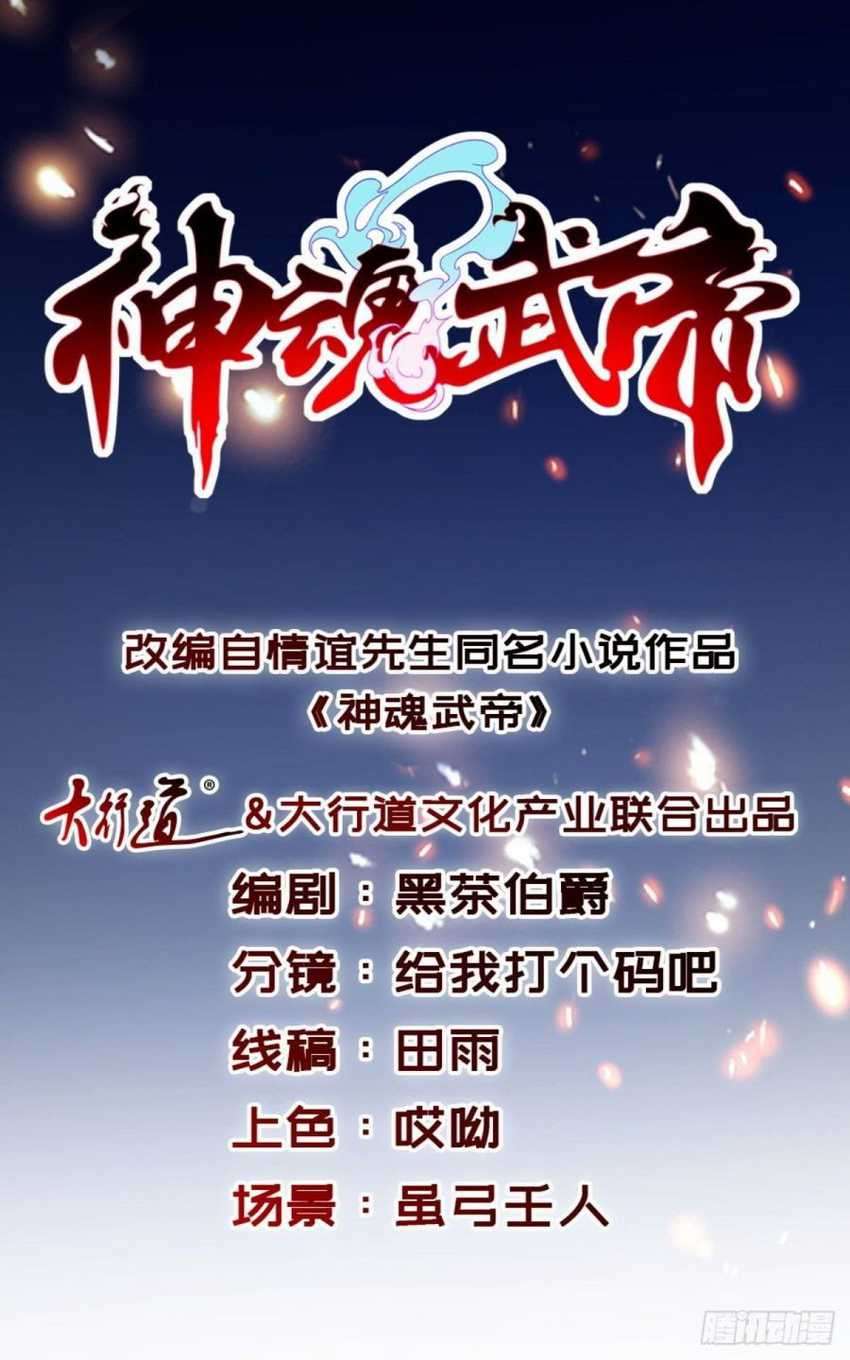 Baca Manhua Divine Soul Emperor Chapter 10 Gambar 2