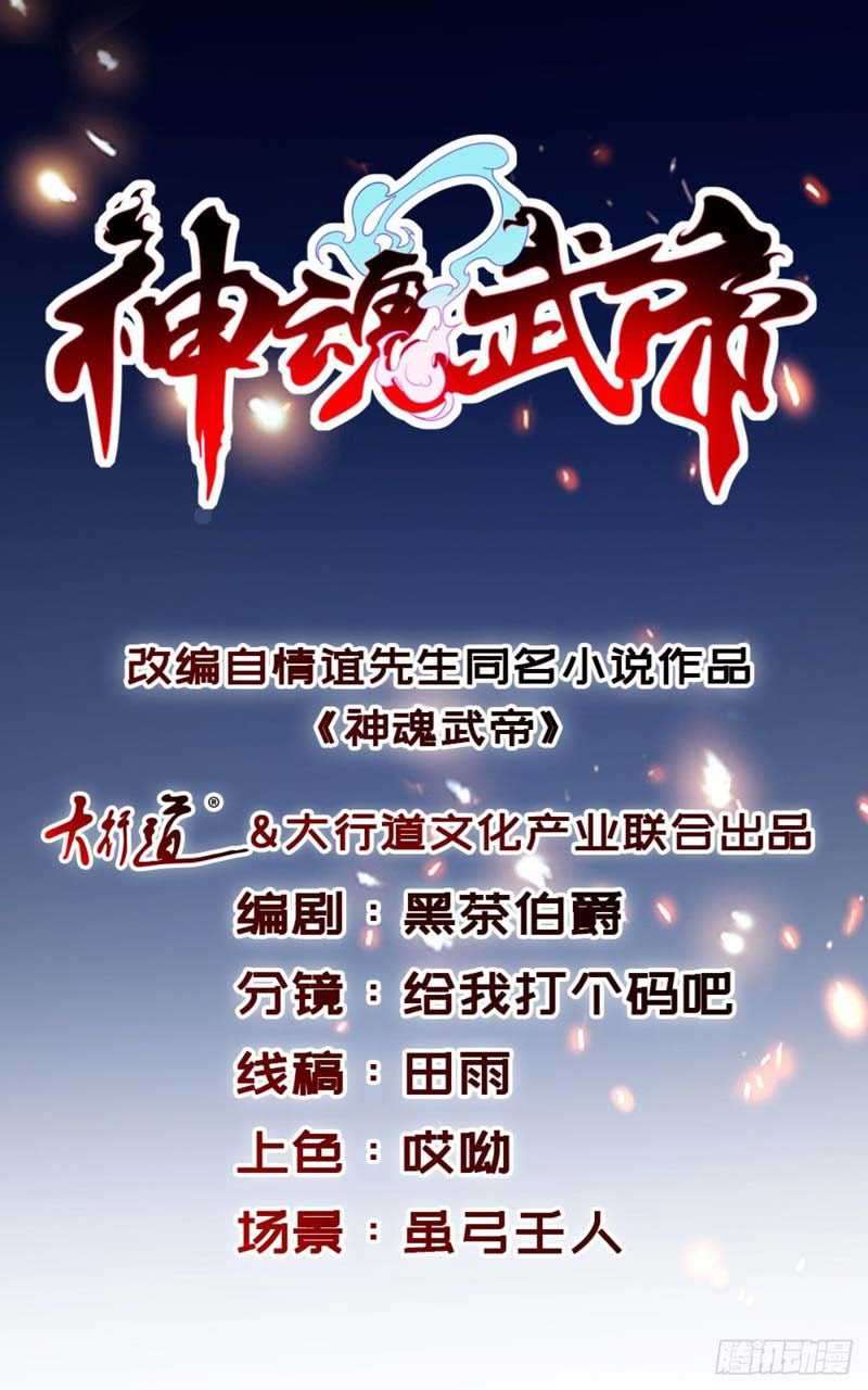 Baca Manhua Divine Soul Emperor Chapter 12 Gambar 2